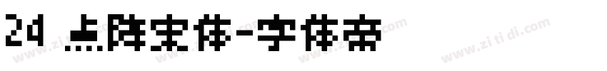 24 点阵宋体字体转换